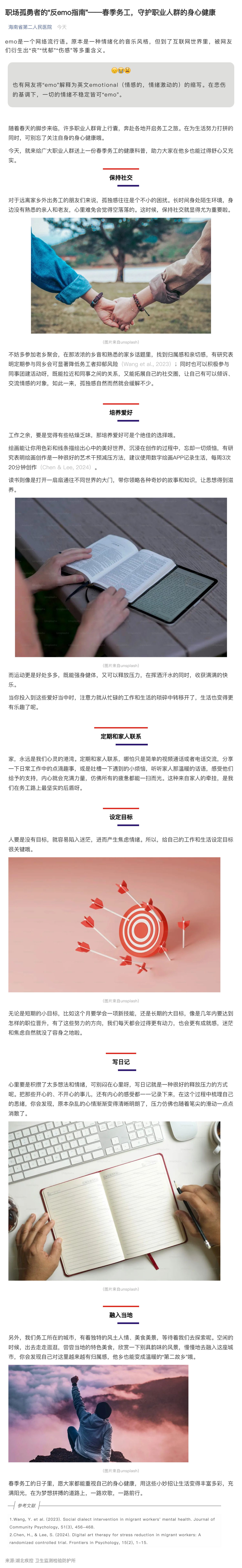 职场孤勇者的“反emo指南”——春季务工，守护职业人群的身心健康_壹伴长图1.jpg