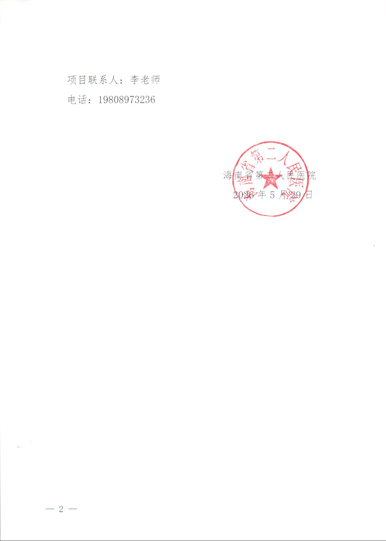 Scan Image_2868_页面_2.jpg