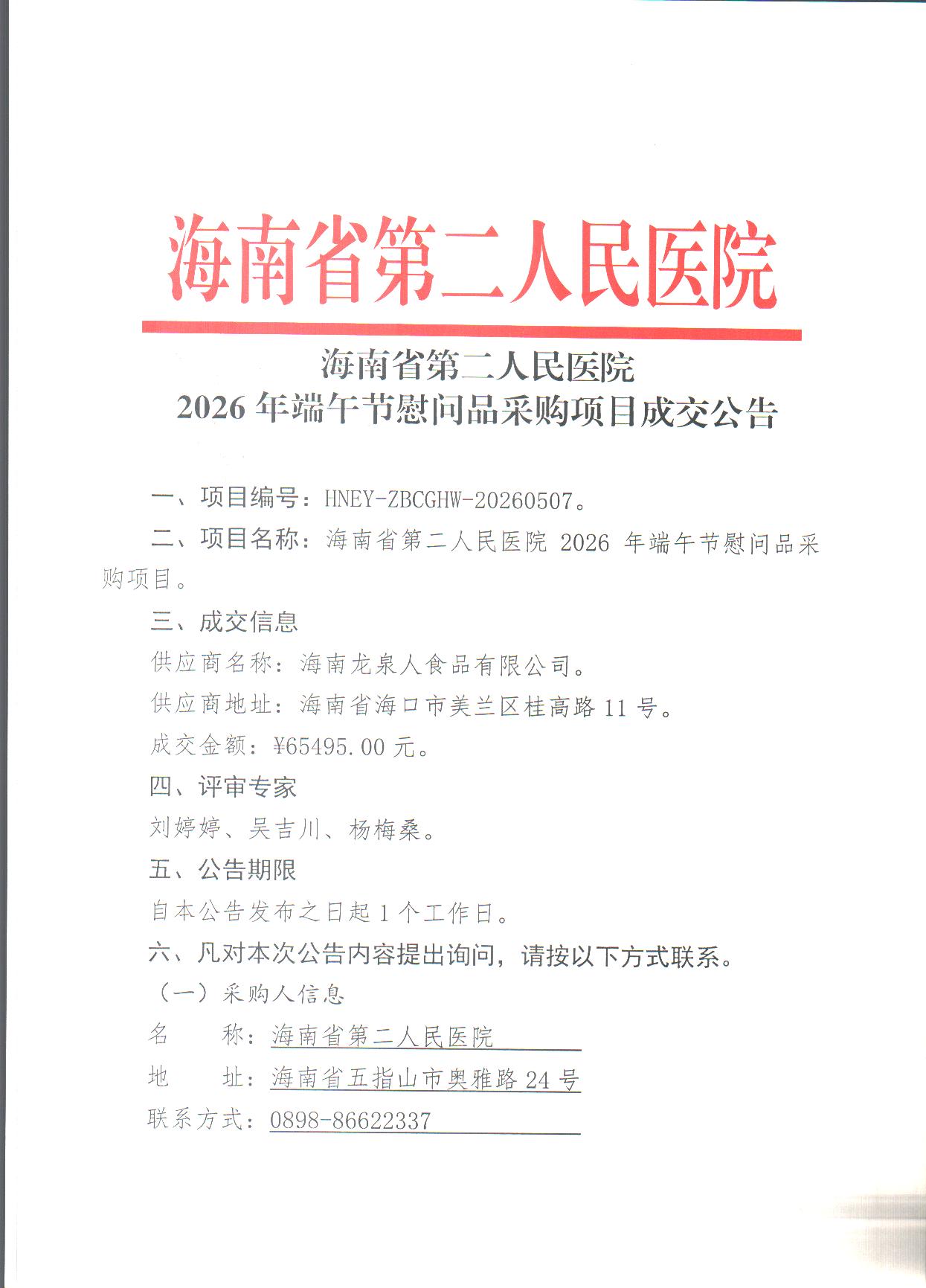 Scan Image_2870_页面_1.jpg