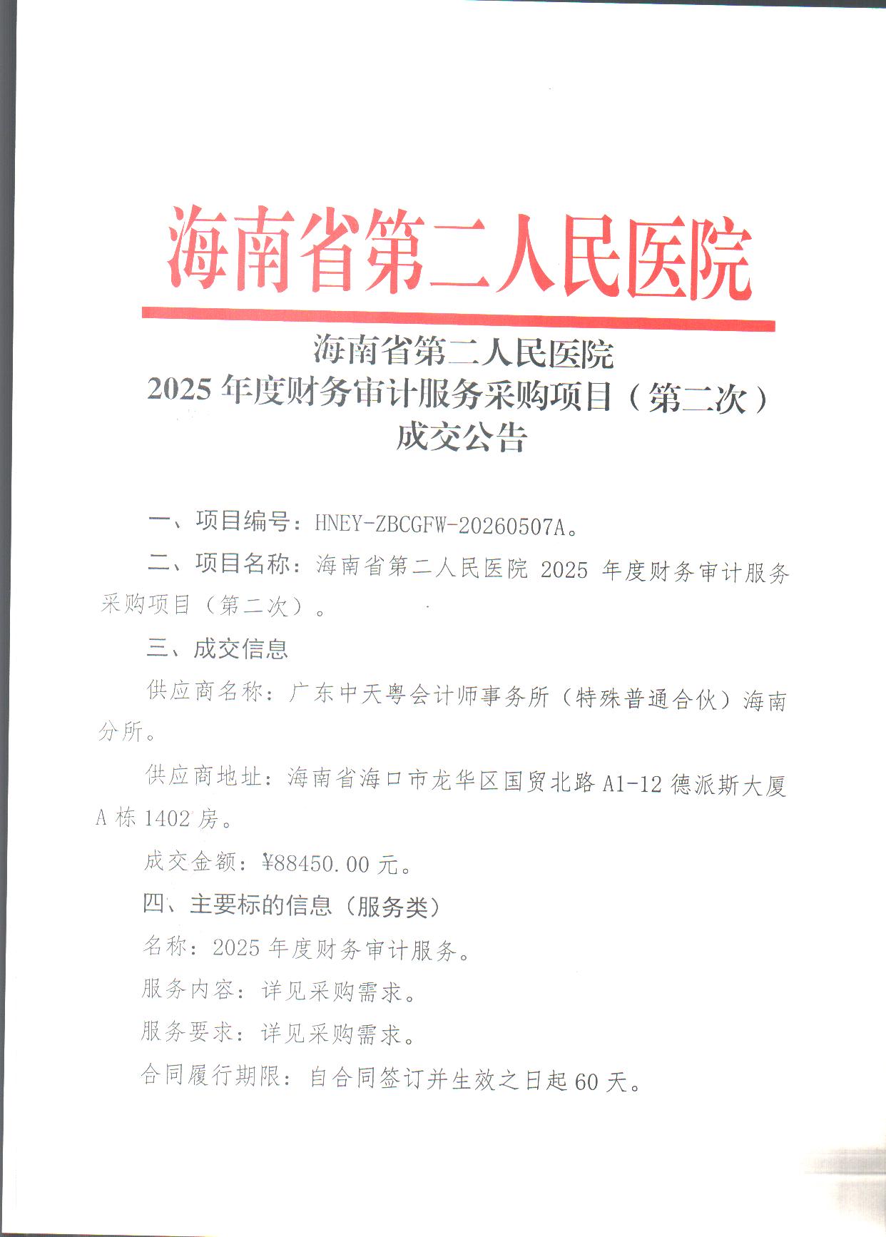Scan Image_2869_页面_1.jpg