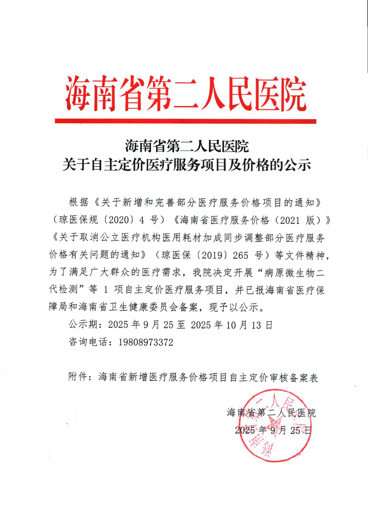 微信图片_20250930151738_171_8.png