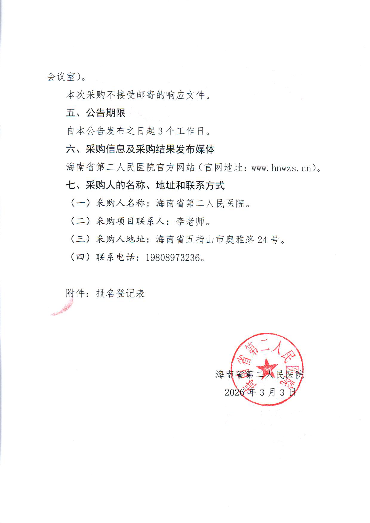 Scan Image_1749_页面_4.png