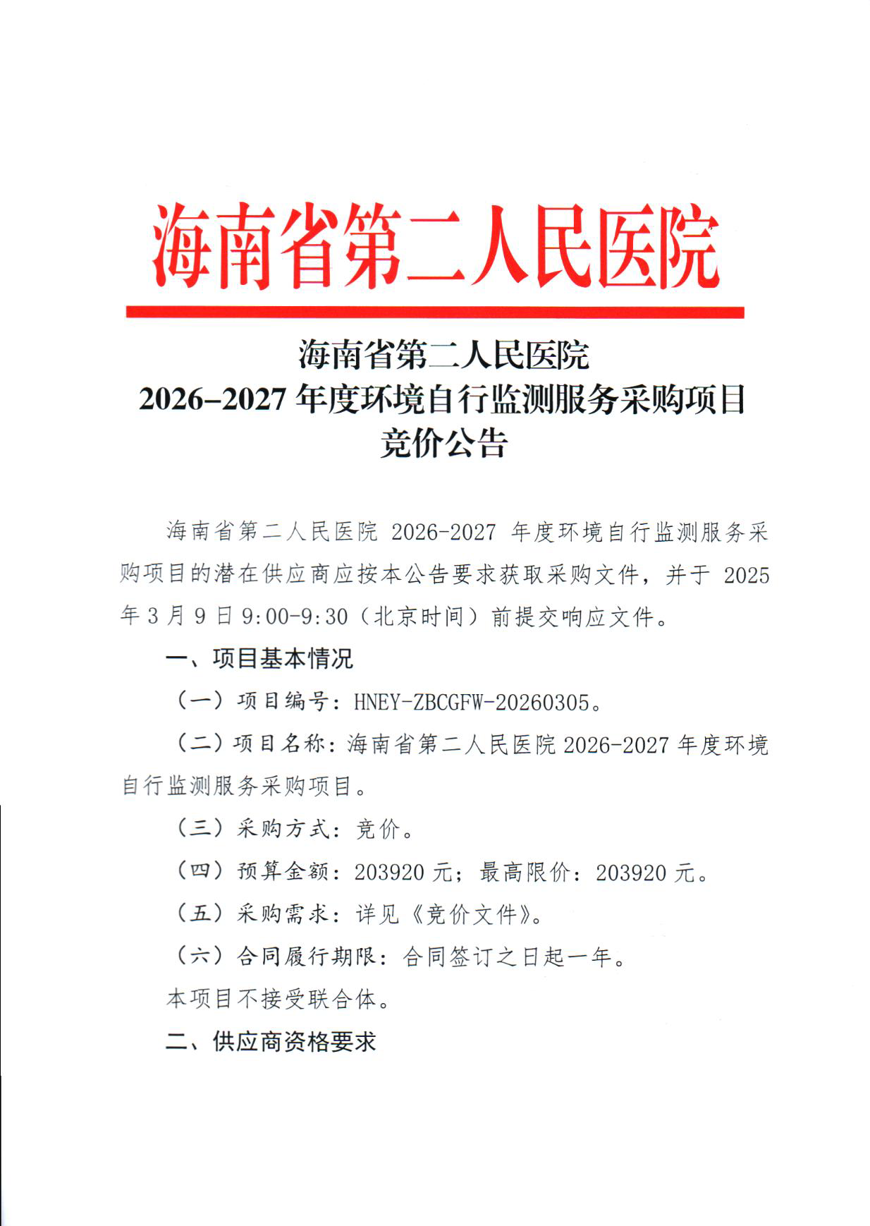 Scan Image_1749_页面_1.png