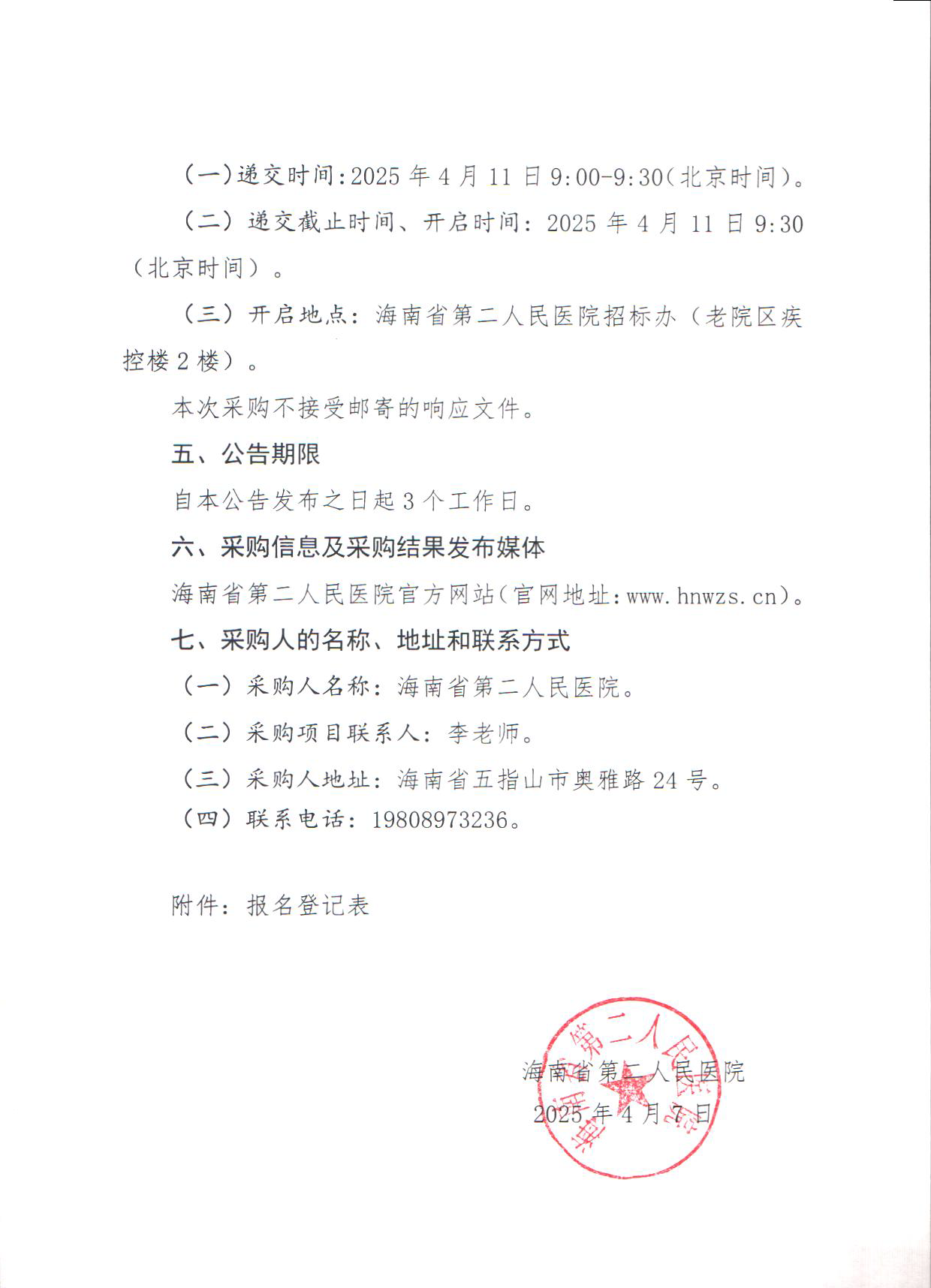 微信图片_20250407173514.png