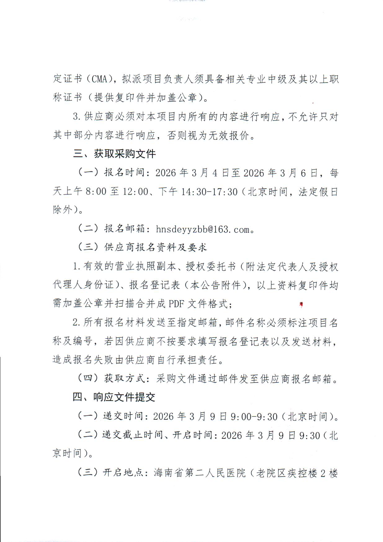 Scan Image_1749_页面_3.png