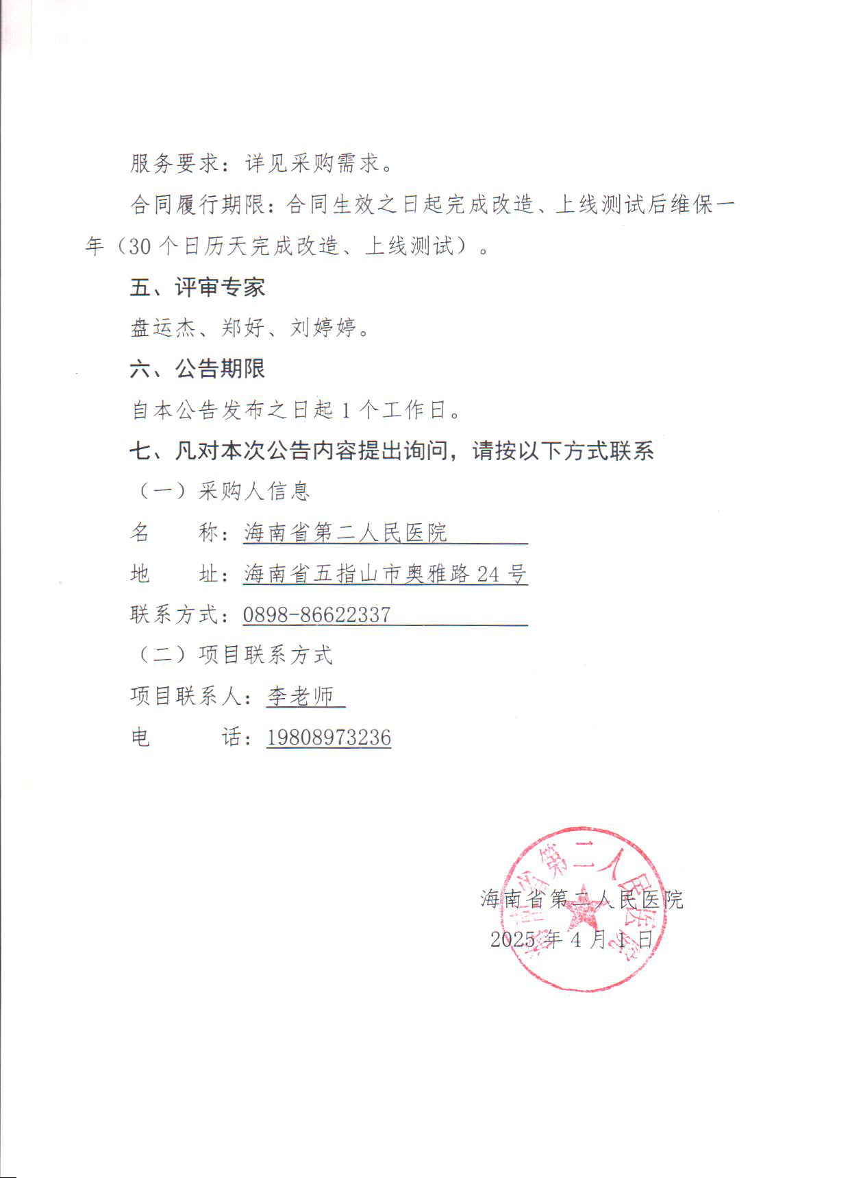 微信图片_20250401172418.png