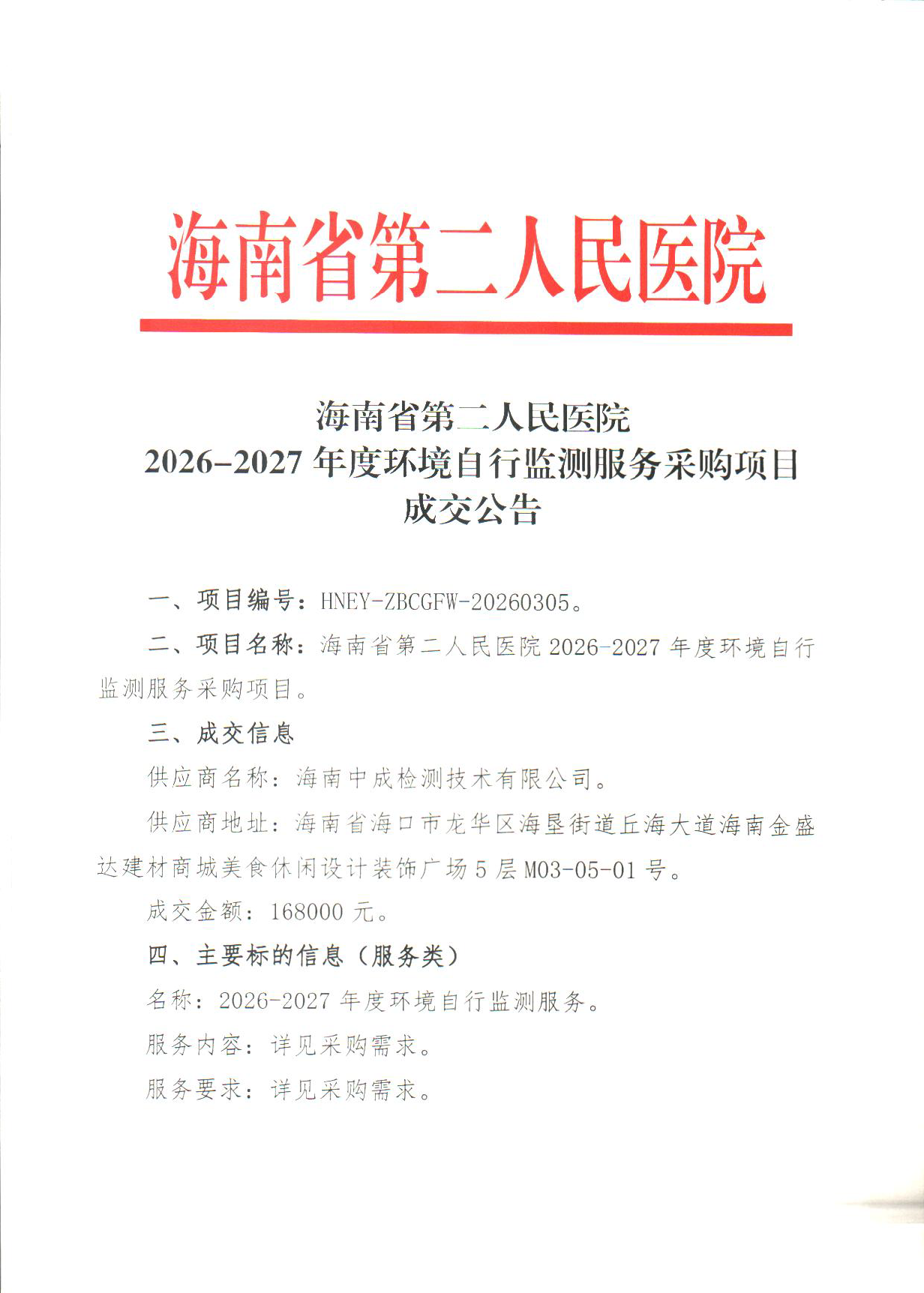 Scan Image_1805(0)_页面_1_图像_0001.png