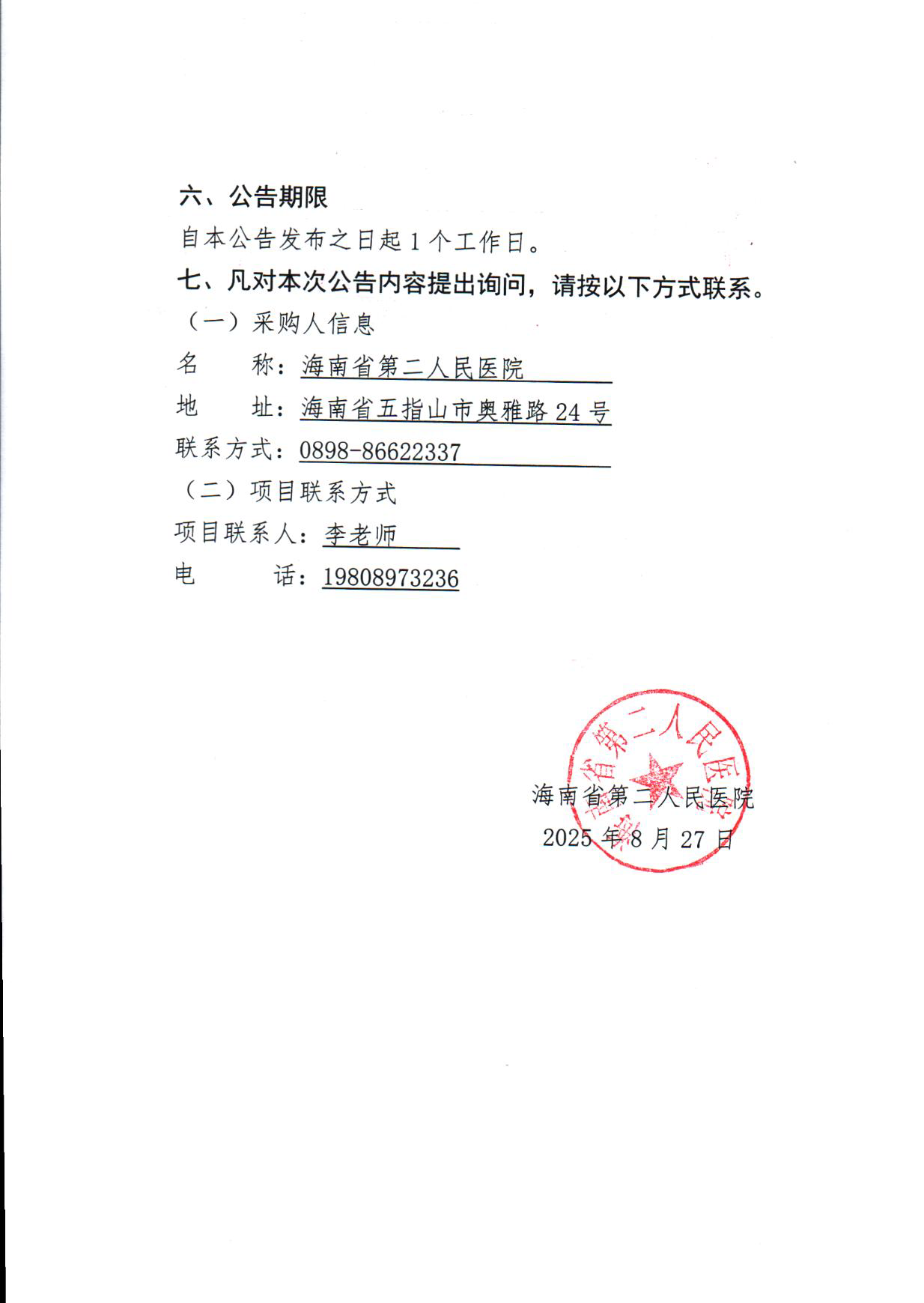 微信图片_2025-08-27_181401_733.png