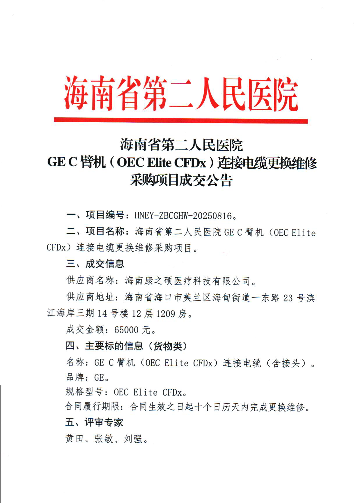 微信图片_2025-08-27_181358_770.png
