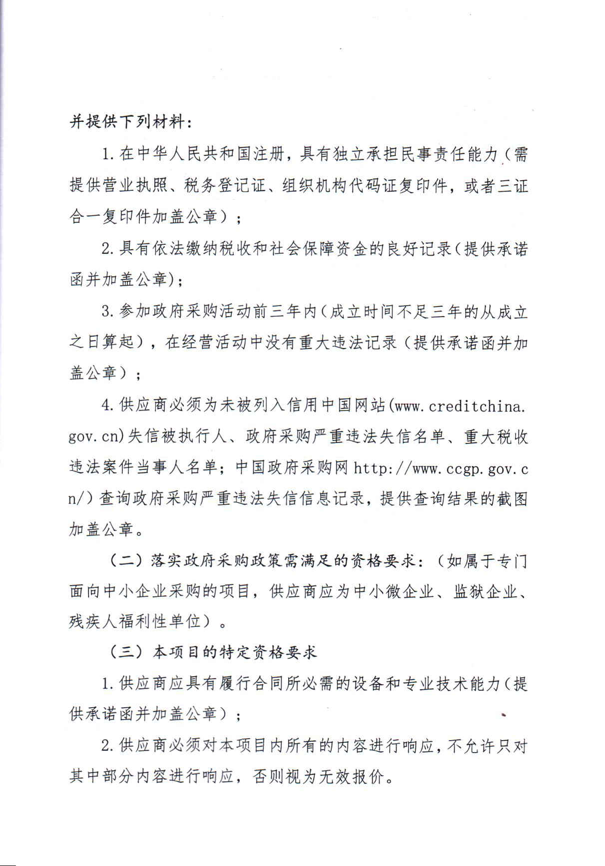2025-5-28 （比选公告）医疗设备全生命周期管理系统服务采购项目比选公告_页面_2.png