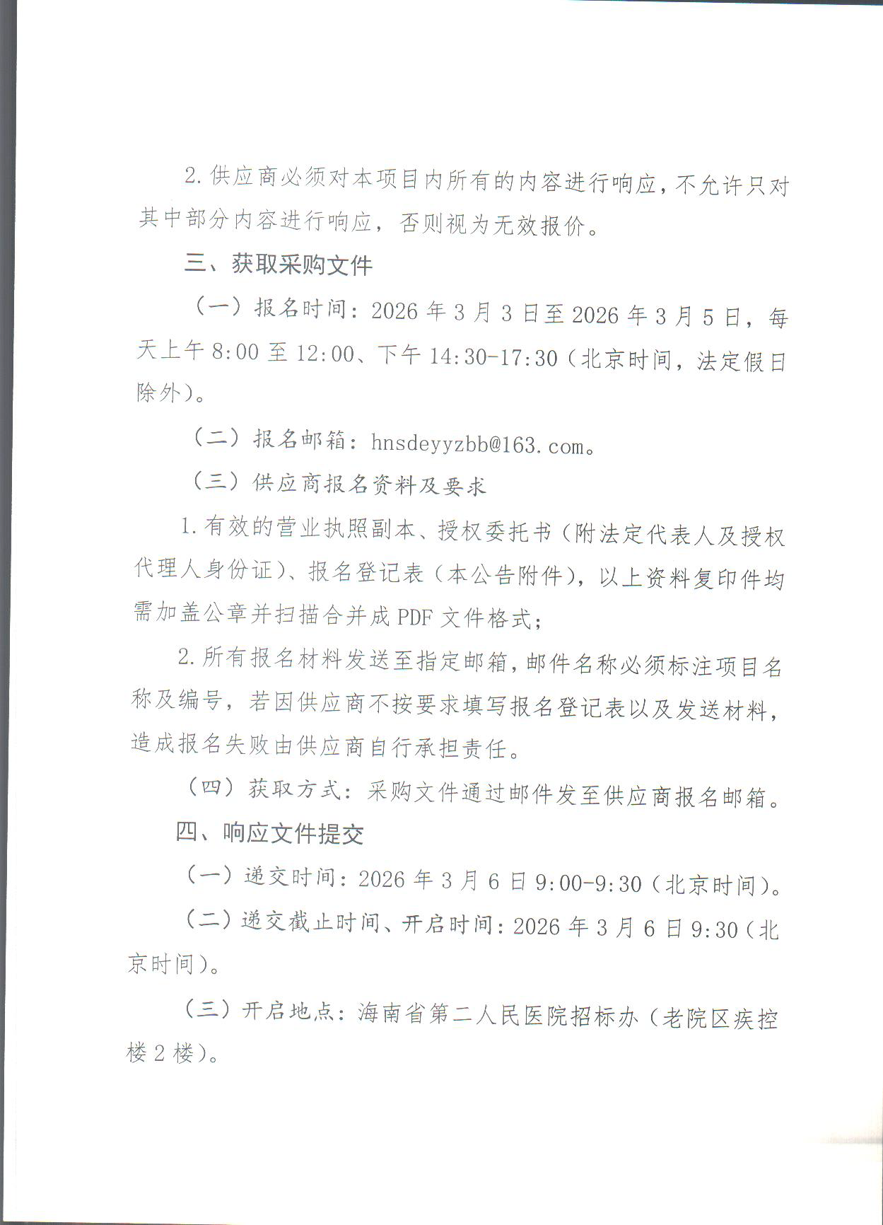 页面提取自－2025年度财务审计项目市场调研公告_页面_3.png