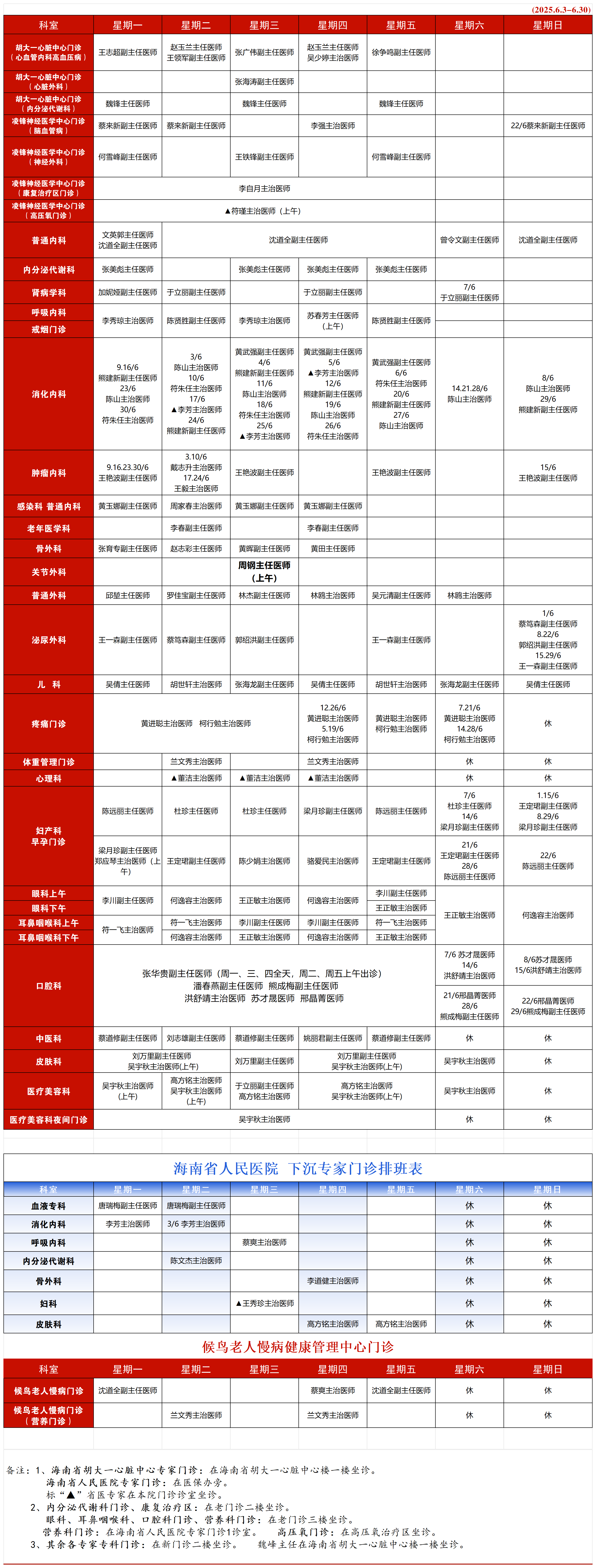 排班表（美化）_当月.png