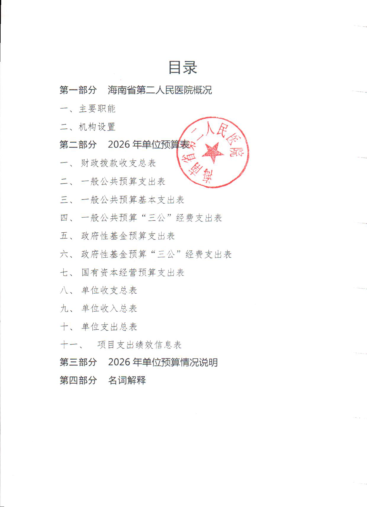 Scan Image_1620_页面_02.png